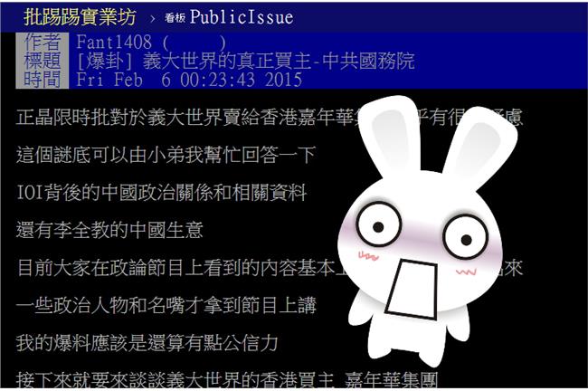 真假！義大四成股權賣給中共國務院？