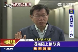 新工處尾牙挨轟　柯P：反對無限上綱