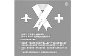 外媒報導空難準則/台電阿凱臉書