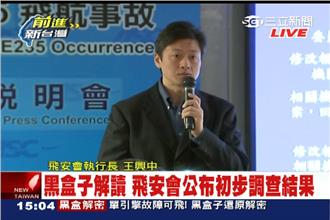 解讀黑盒子公布：「雙發動機皆失效」