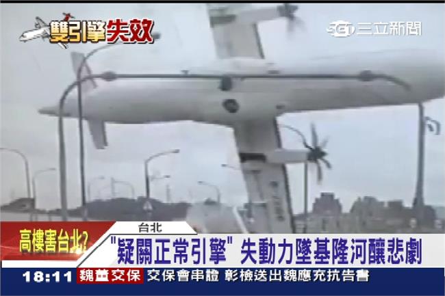 墜機疑點多　全案朝過失致死罪偵辦