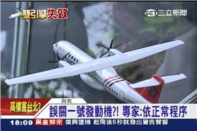 復興航空,復航墜機