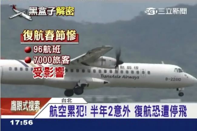 一年內2起意外　復航恐遭停飛處分