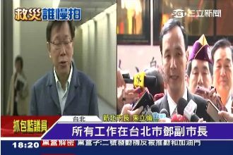 交通部長遲到3天　中央地方一條心？