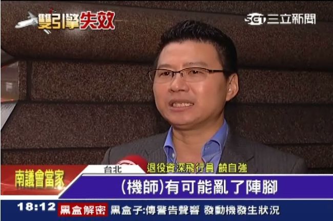 機師疑關正常引擎　專家：情急亂陣腳