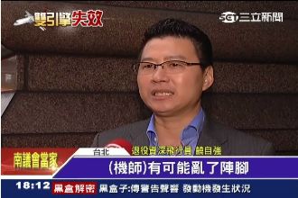 機師疑關正常引擎　專家：情急亂陣腳