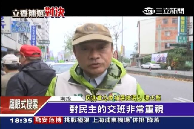 立委補選逢空難！湯火聖改走溫情路線