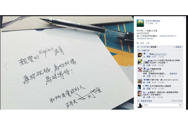 五月天聽到了！阿信為空姐葉家菁祈禱