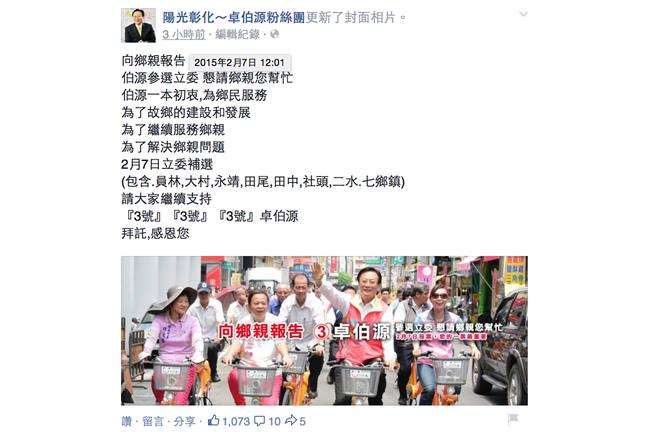 卓伯源在投票期間更新臉書封面催票？