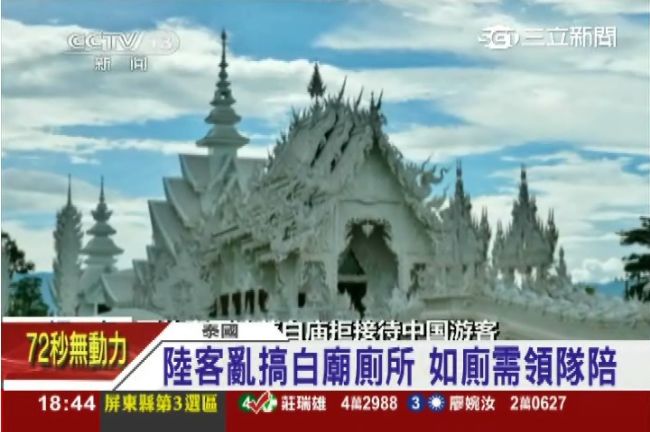 陸客「泰亂搞」　慘遭泰國白廟禁入