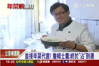 首接年菜代言　詹姆士喜：終於沾到邊