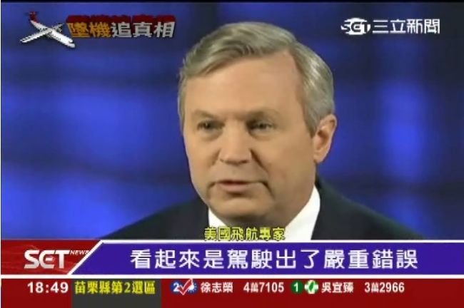 外媒關注復航空難　美專家：人為疏失