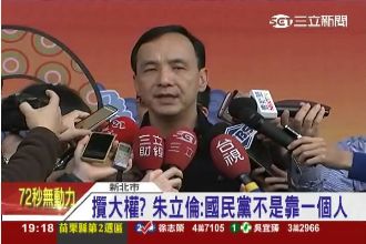 後馬時代　朱立倫攬藍軍再戰蔡英文？