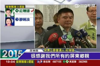 大贏2萬票　莊瑞雄喜：我標準屏東人