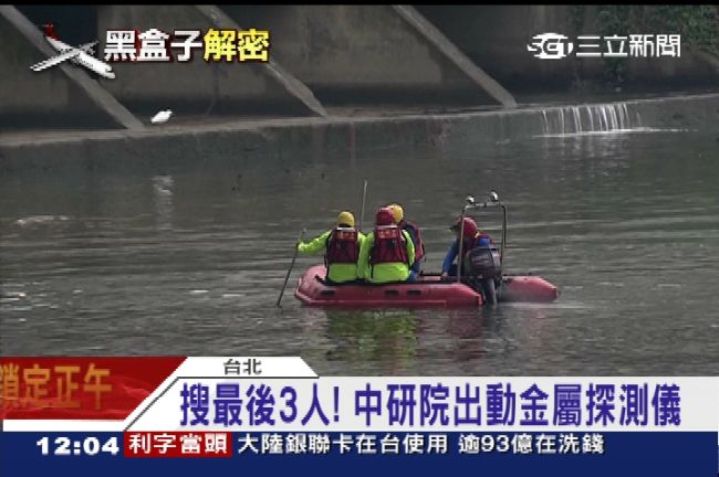 尋找最後3人！中研院出動金屬探測儀