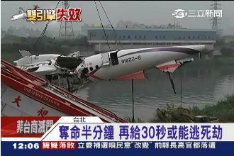 奪命半分鐘　專家：再30秒或能逃命