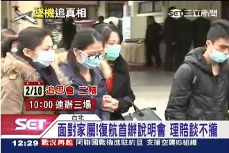 面對家屬！復航辦說明會　理賠談不攏