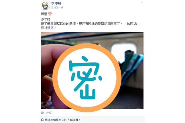 李坤城連林靖恩的＿ ＿都願意吃下肚