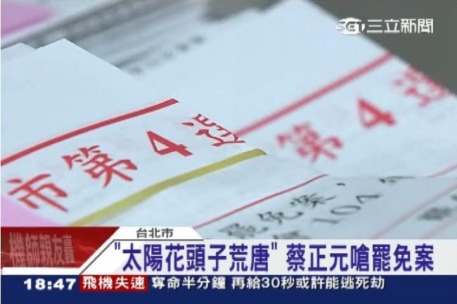 割蔡正元倒數！罷免公報竟還沒發齊