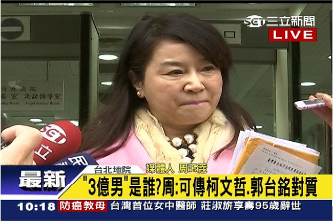 周玉蔻出庭嗆郭董：有本事去告柯P！