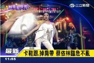 張學友抱病獻唱　蔡依林跳到肩帶掉了
