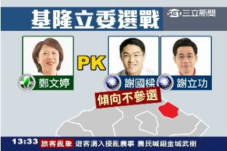 律師竄出頭！謝長廷挺鄭文婷出征基隆