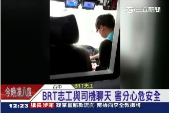 BRT志工和司機聊開　民憂行車安全