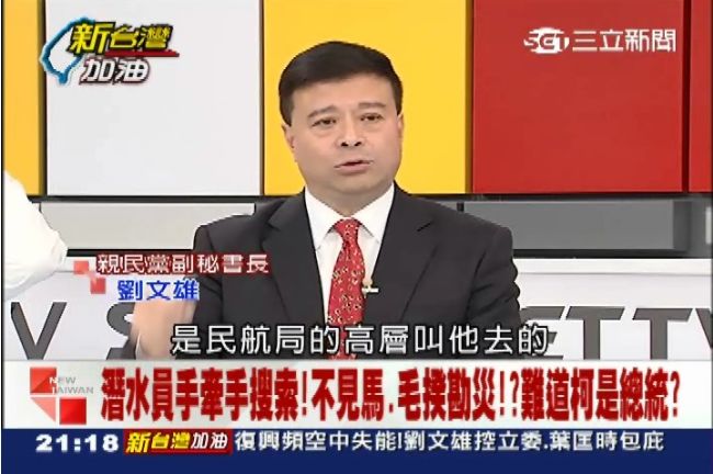 馬政權癱瘓？復興墜機不見馬、毛勘災