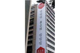 蕭亞譚參選立委（圖／取自蕭亞譚臉書）