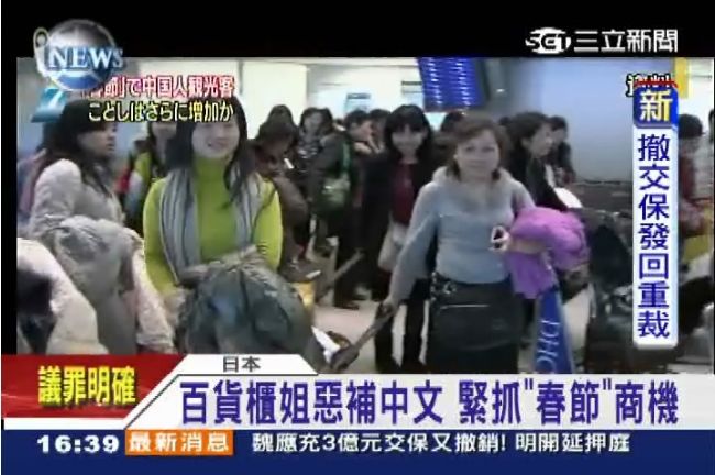 搶賺人民幣！日櫃姊急學中文迎戰陸客