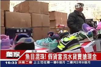 獨／黑心！陸「泡水貨」混山寨品清倉