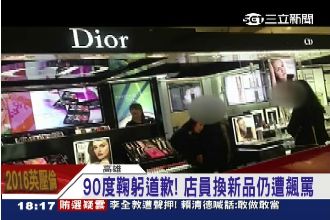 「前年」商品難用　女客當眾飆罵櫃姐