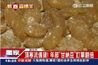 「甘納豆」無添加物　年節訂單翻1倍