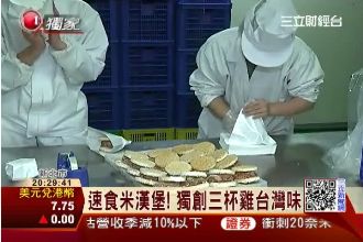 發揚台灣米食！米漢堡創2億年營收
