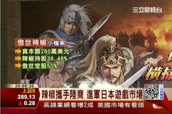 打造娛樂王國！辣椒進攻日成立子公司