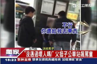 獨／男飆三字經罵童：沒遇過壞人嗎！