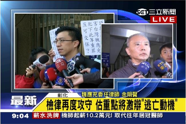 回家過年？律師：魏應充愛台灣不會逃