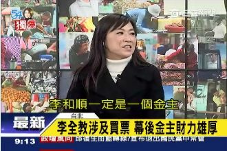 買中國一座山！議員爆李全教幕後金主