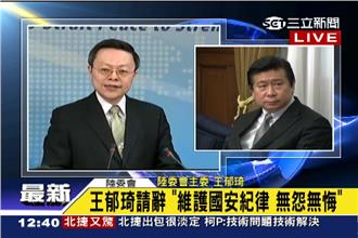 影／王郁琦「無怨無悔」宣布請辭