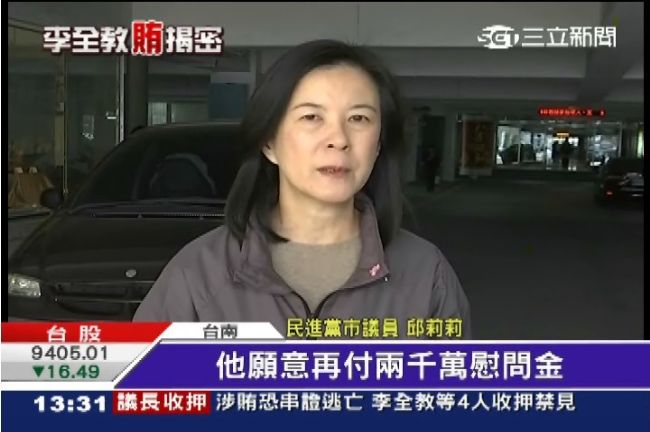 李全教價碼曝光！被開除黨籍送2千萬