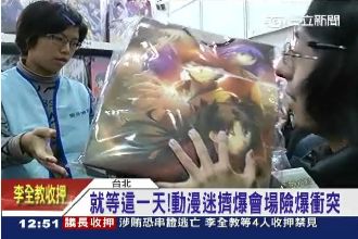 動漫展開幕　粉絲搶限量品險爆衝突