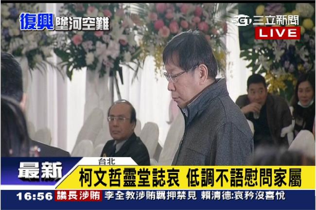 空難頭七公祭　馬英九、柯文哲誌哀