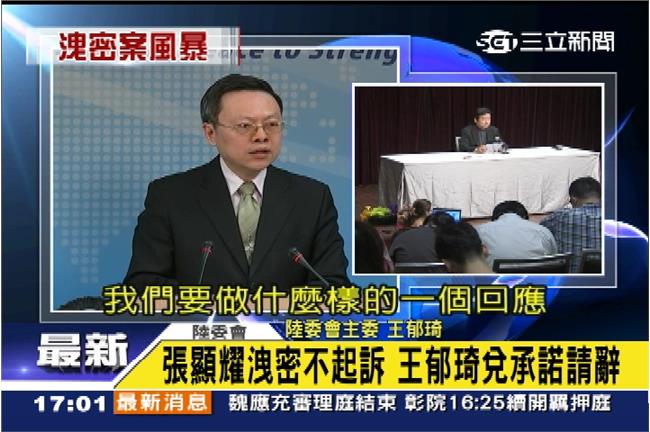 王郁琦：機密全部打包送給大陸好了！