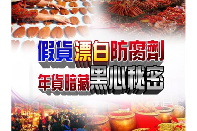 年貨大街採購術！教你如何買對年菜