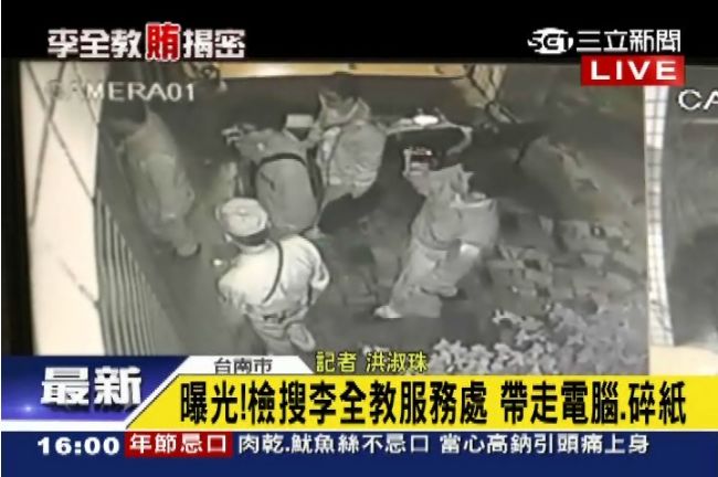 獨家曝光！南檢搜李全教　連＿都帶走