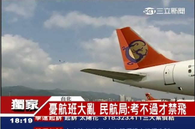 復興ATR機師　10人考訓未通過