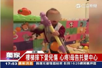 小男嬰鼻青臉腫　托嬰中心：手滑摔傷