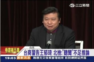 張顯耀不起訴　北檢：無從論斷機密