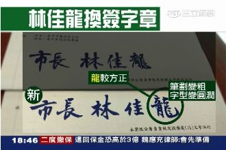 改印章毀2萬餘文件　公務員批找麻煩