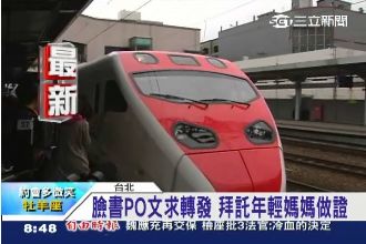 真的不是色狼！台鐵列車長誤開哺乳室